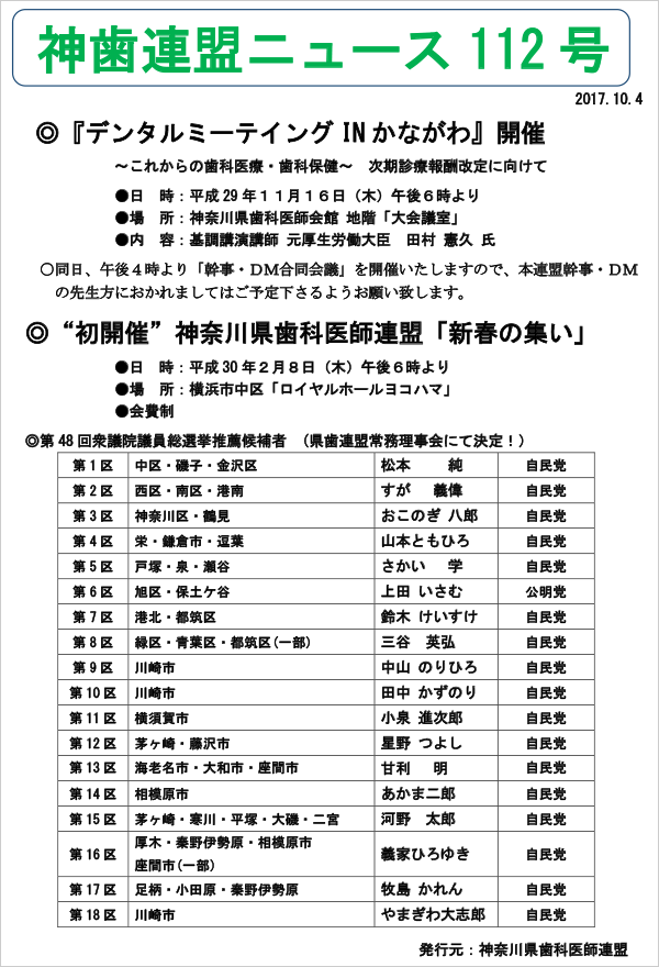 県歯連盟ニュース（第112号）
