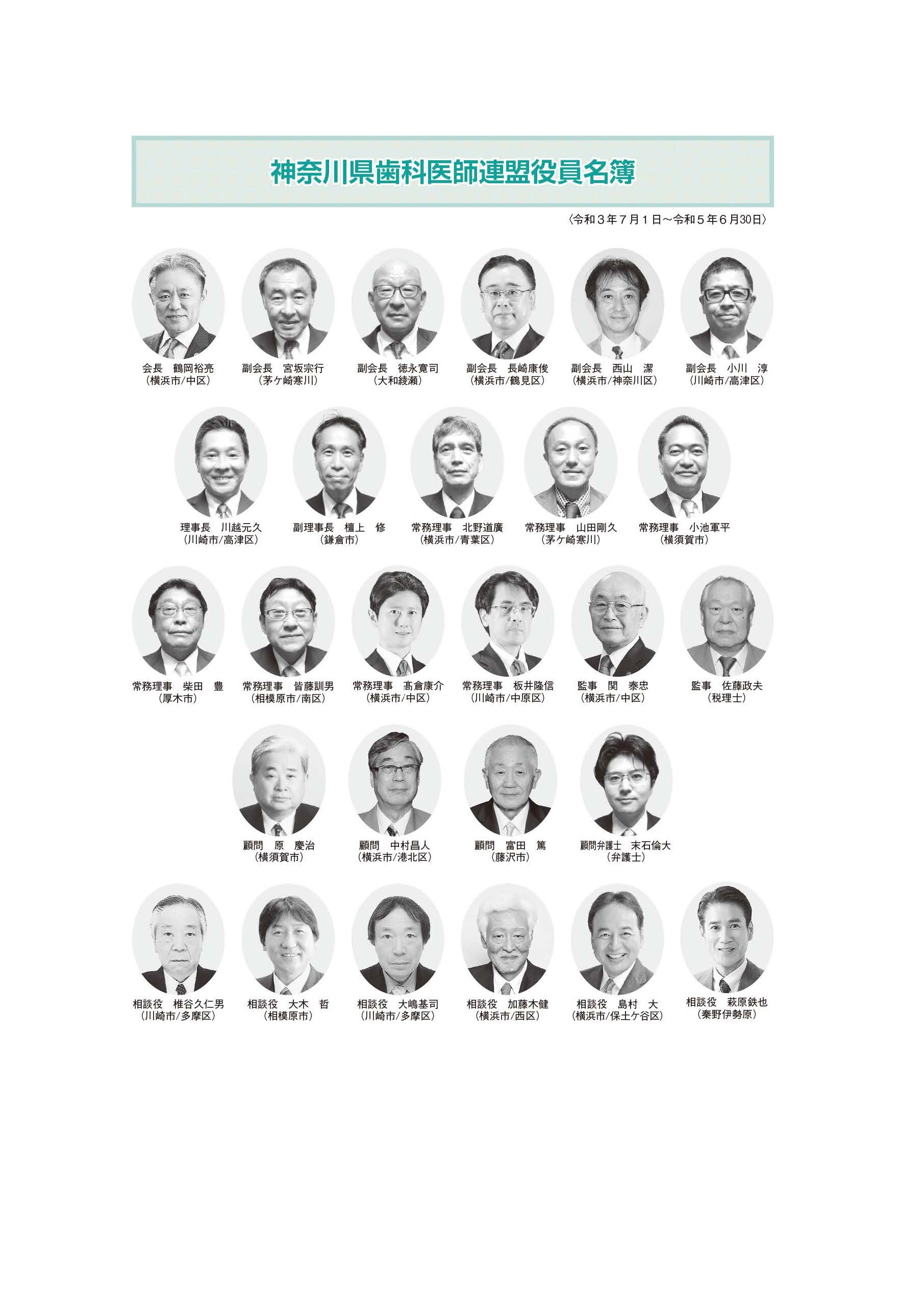 役員・委員紹介